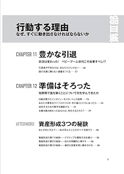Amazon.co.jp: 7年以内に最低1億円の個人資産をつくる㊙️資産